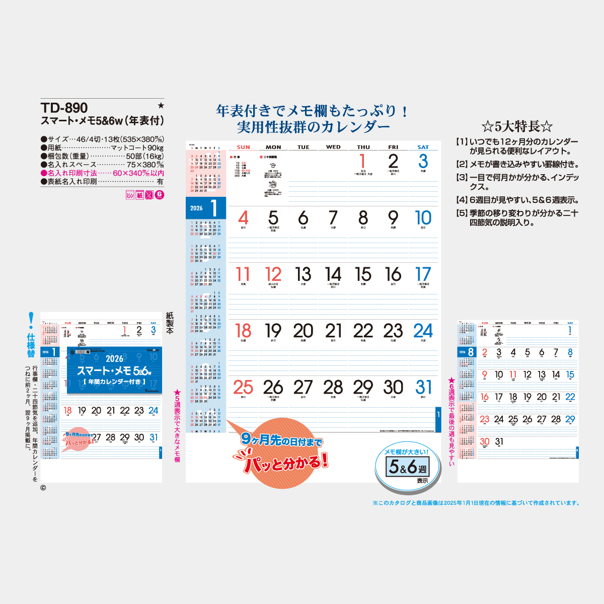 TD-890 スマート・メモ5＆6w(年表付)