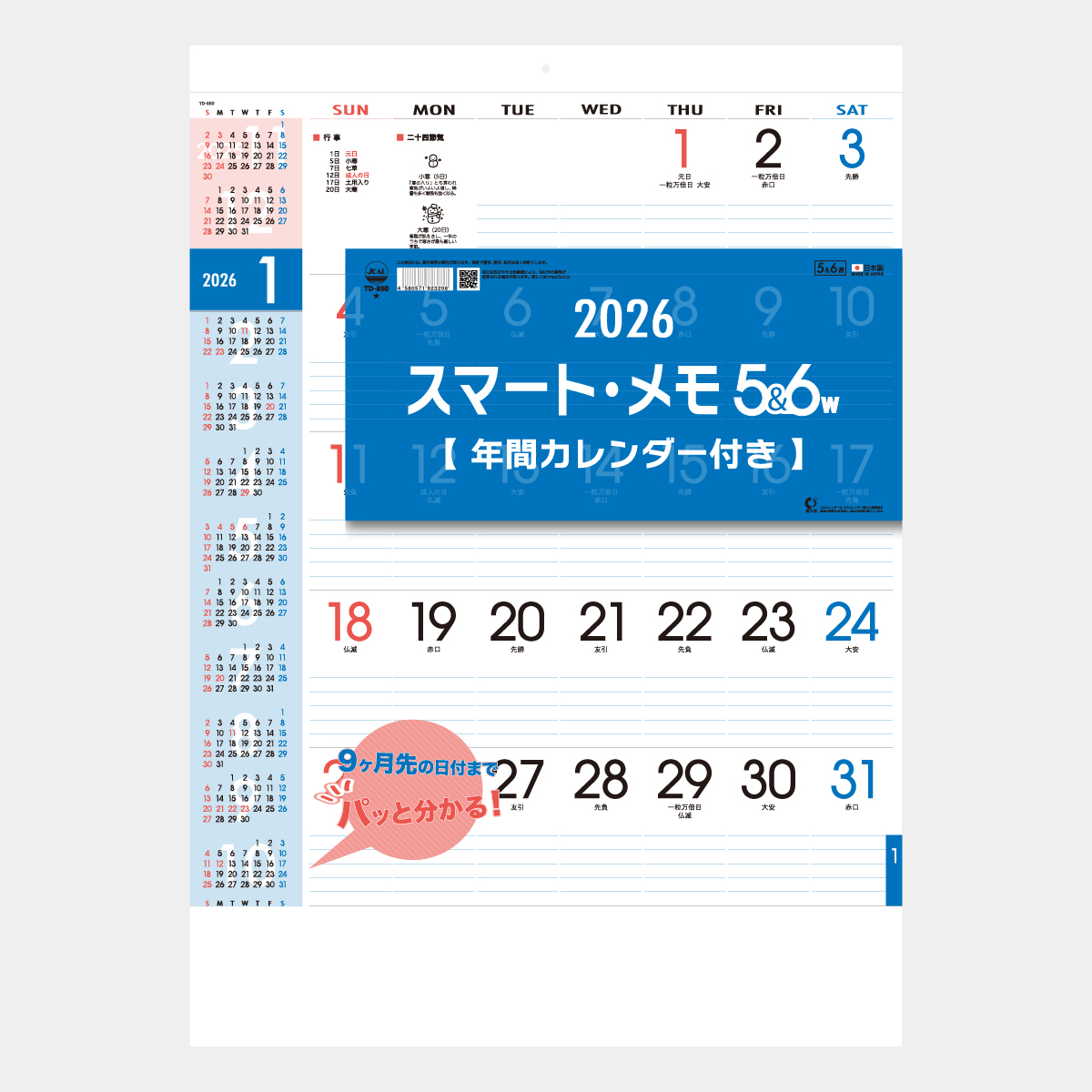 TD-890 スマート・メモ5＆6w(年表付)