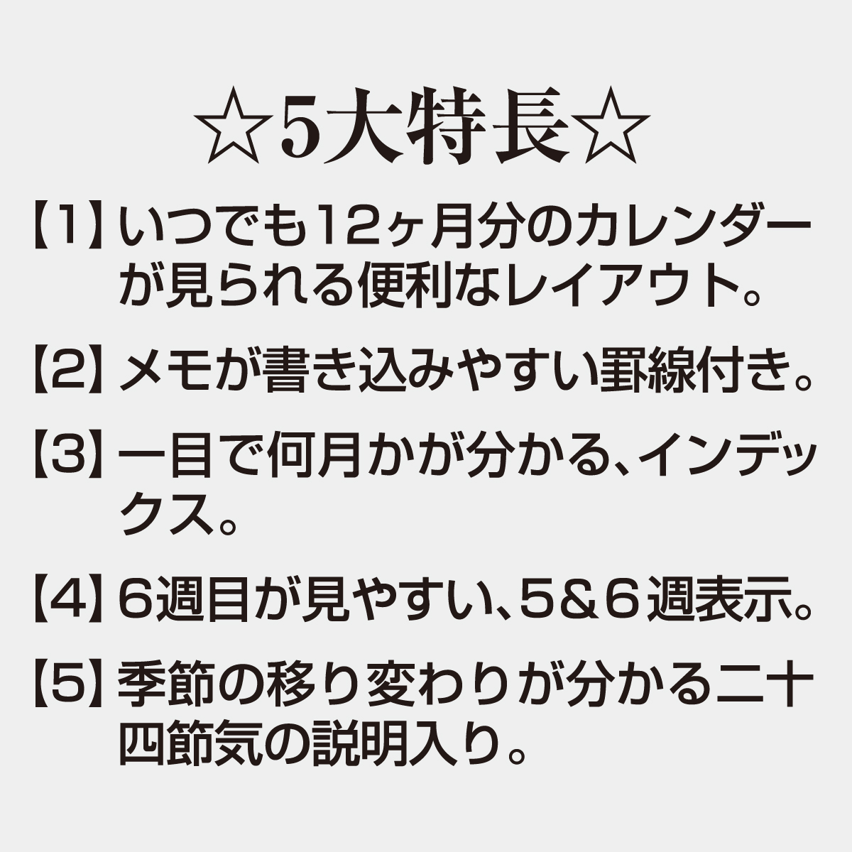 TD-890 スマート・メモ5＆6w(年表付)
