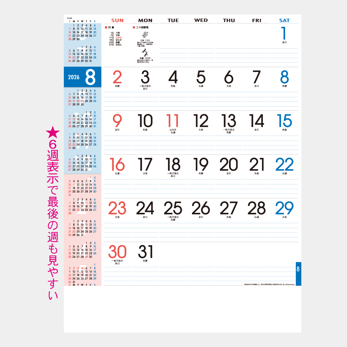 TD-890 スマート・メモ5＆6w(年表付)
