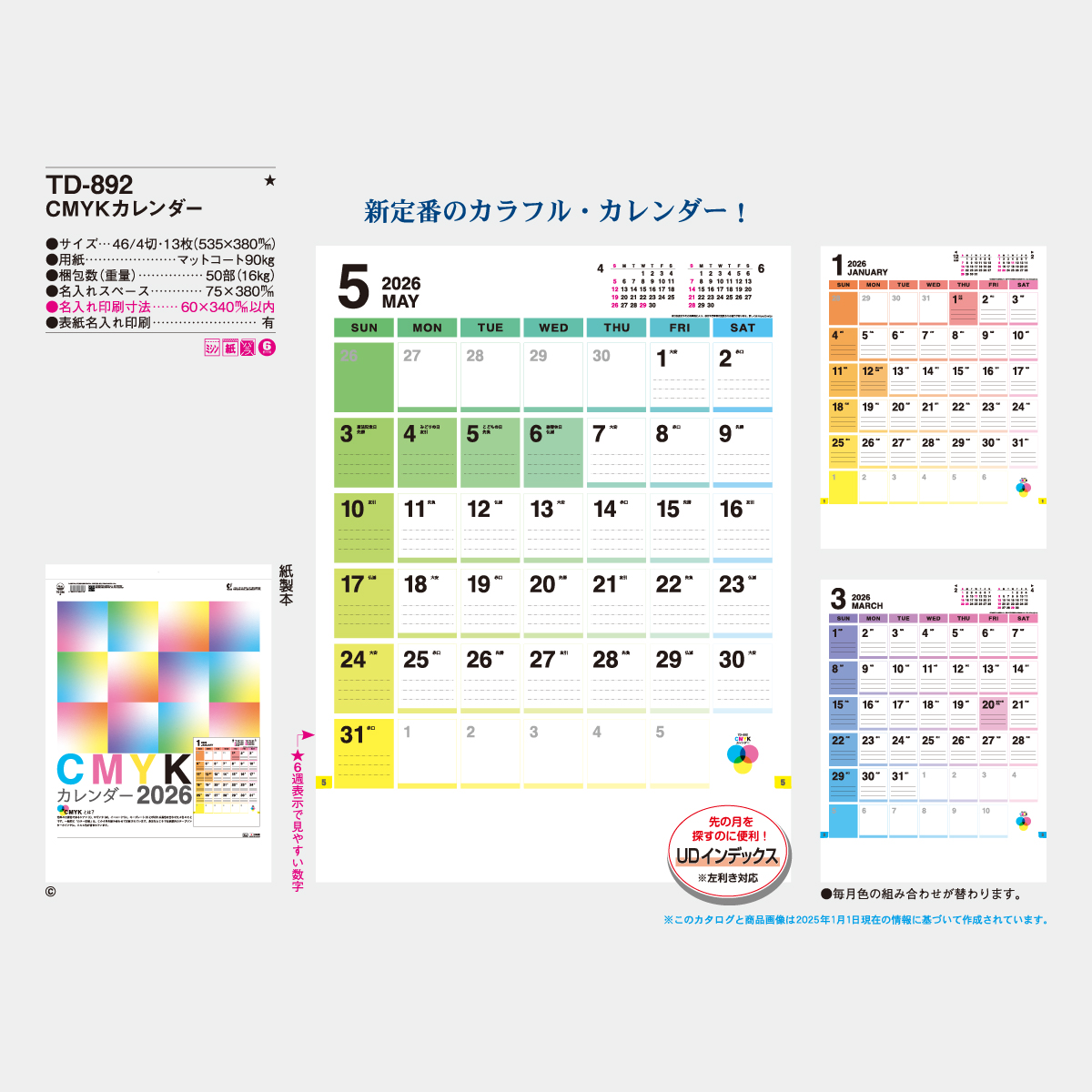 TD-892 CMYKカレンダー