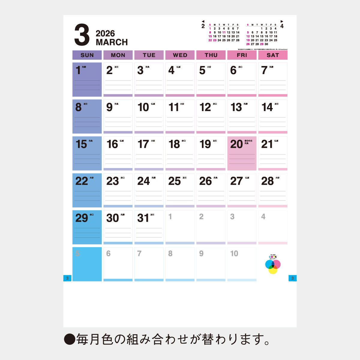 TD-892 CMYKカレンダー