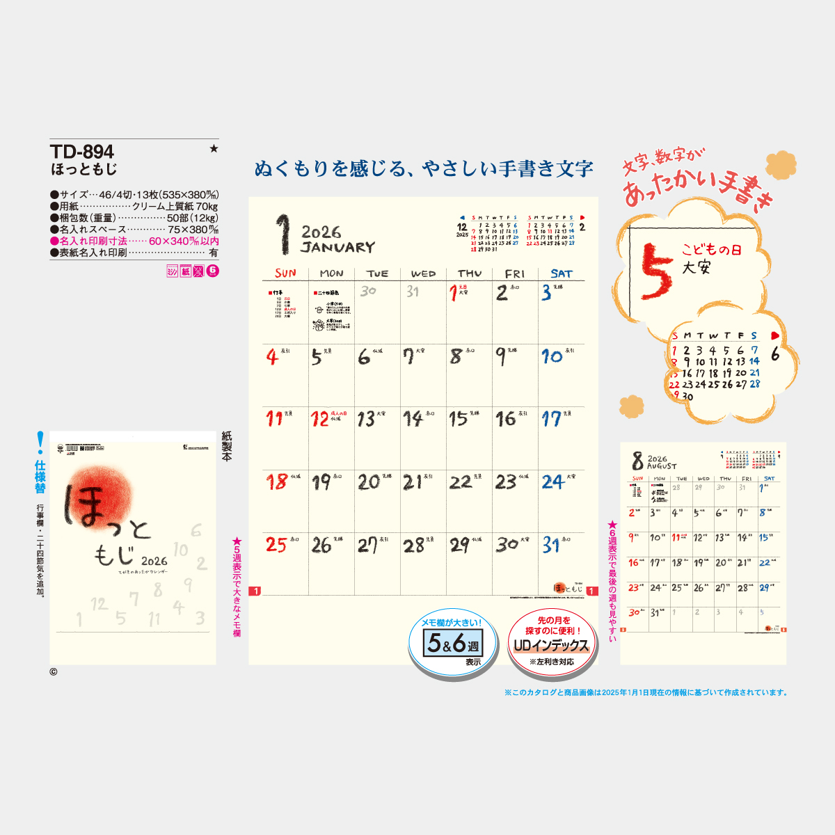 TD-894 ほっともじ2026年版の名入れカレンダーを格安で販売 - 名