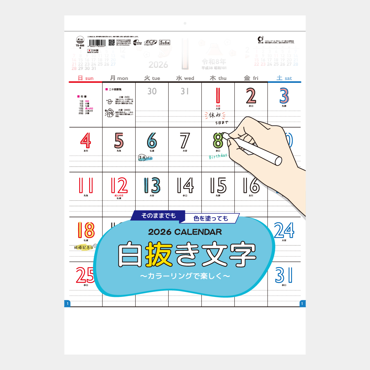 TD-895 白抜き文字~カラーリングで楽しく~