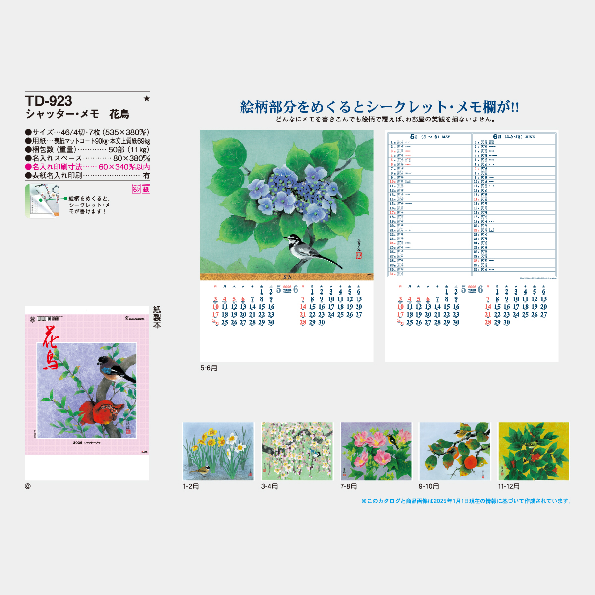 TD-923 花鳥〔シャッターメモ〕