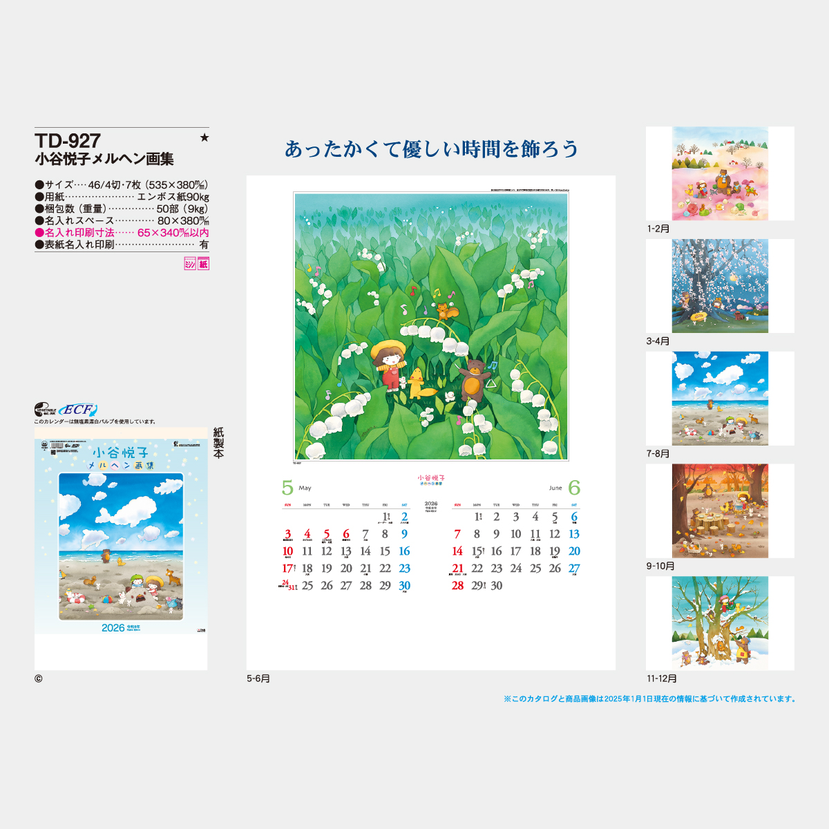 TD-927 小谷悦子 メルヘン画集