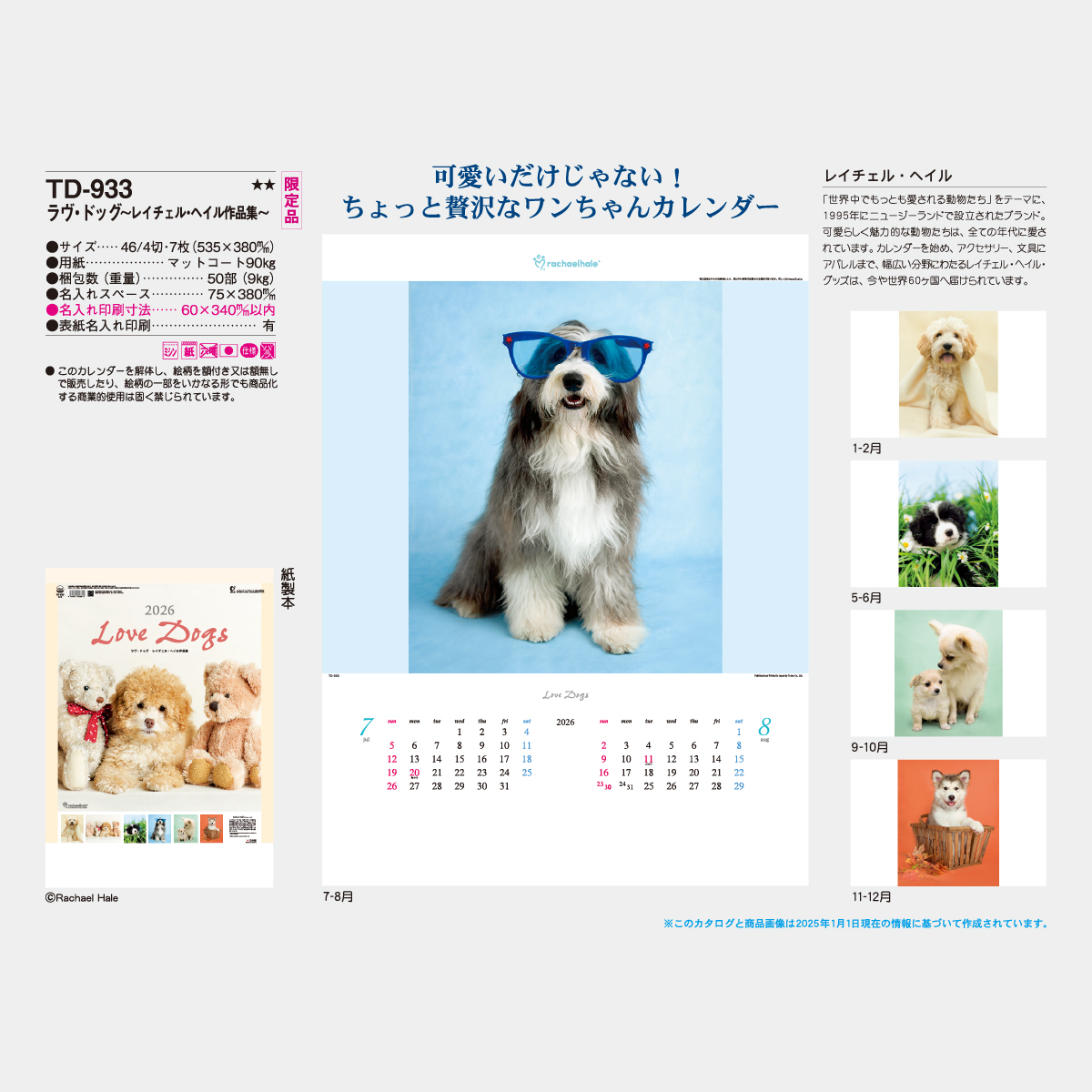 TD-933 ラヴ・ドッグ(レイチェル・ヘイル作品集)