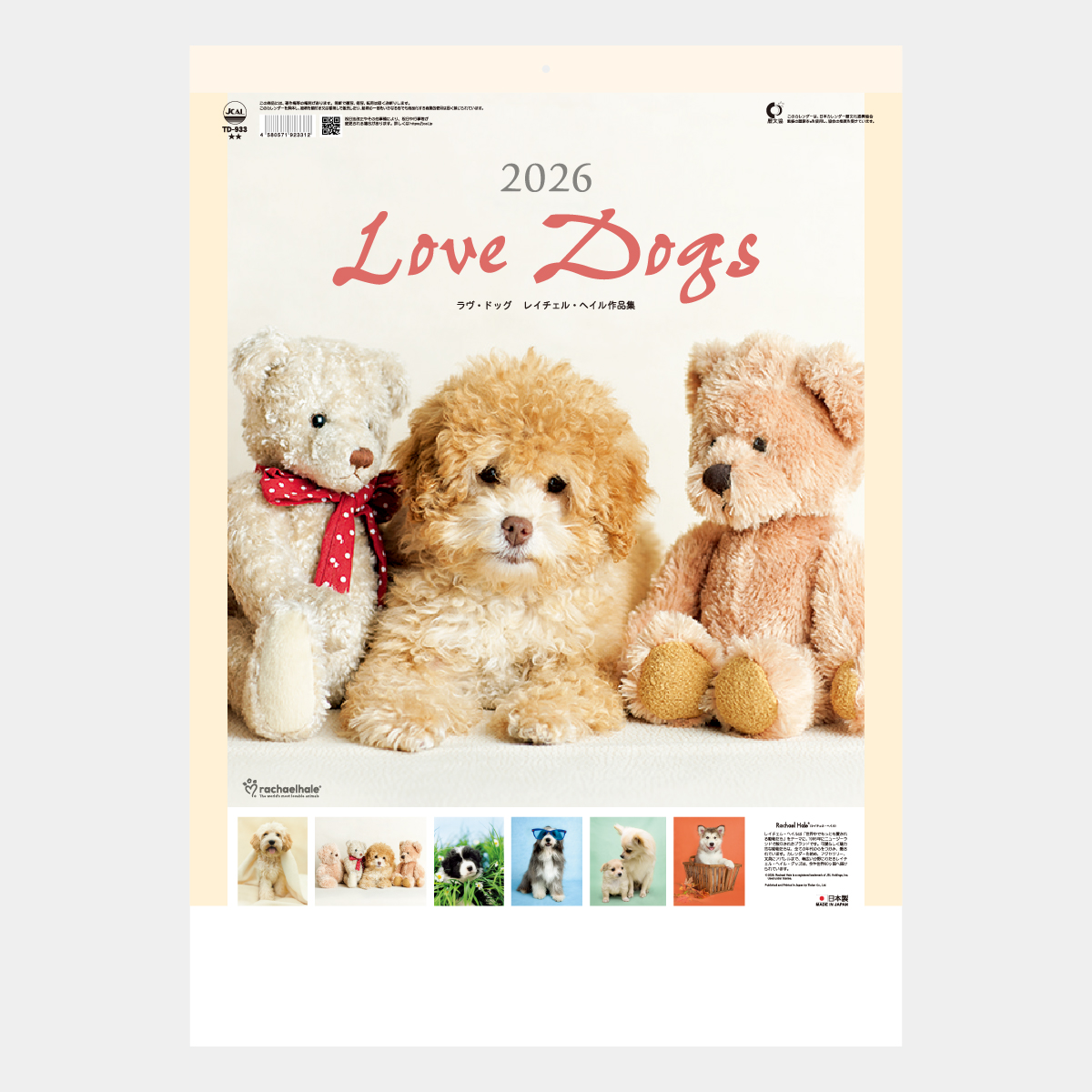 TD-933 ラヴ・ドッグ(レイチェル・ヘイル作品集)