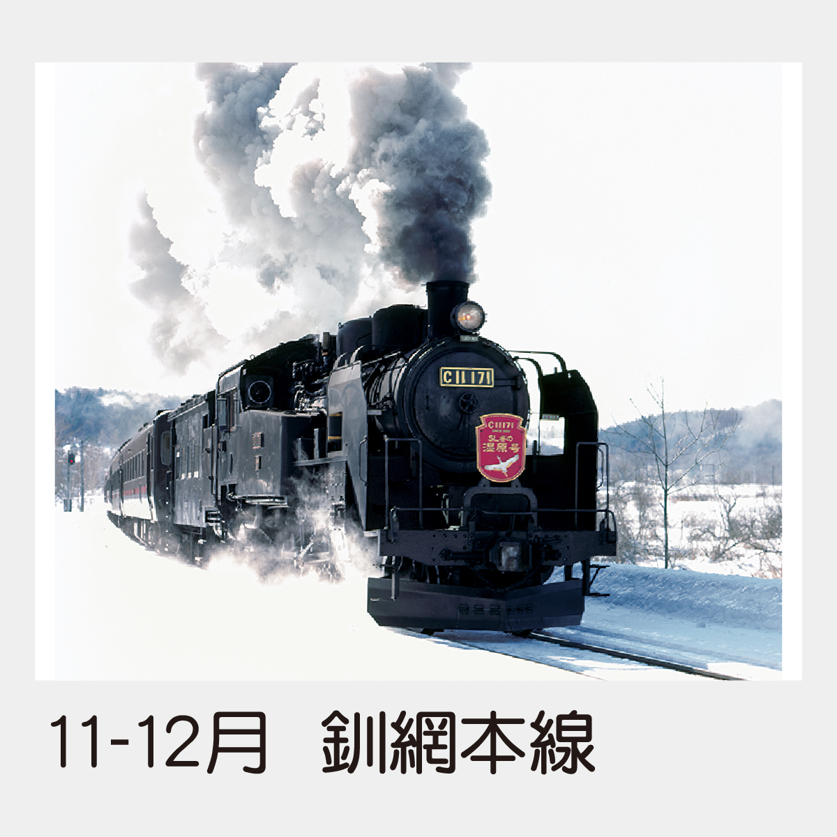 TD-935 蒸気機関車の旅〔シャッターメモ〕