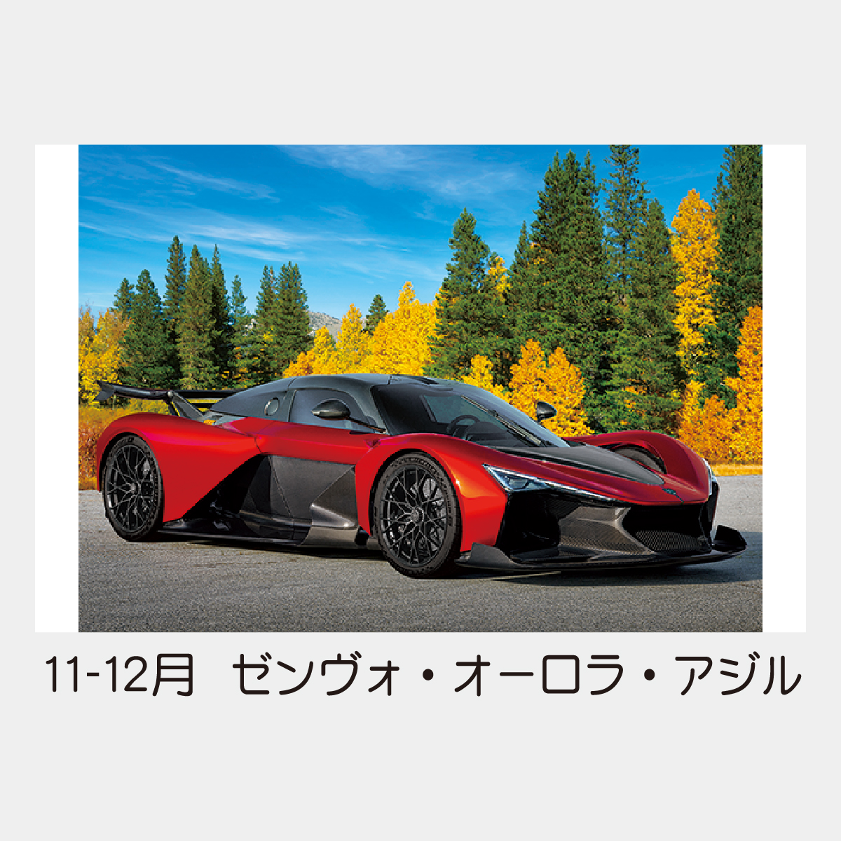 ランボルギーニ　2024年　卓上&壁掛け　カレンダー　セット ランボルギーニ2024年卓上&壁掛けカレンダーセット