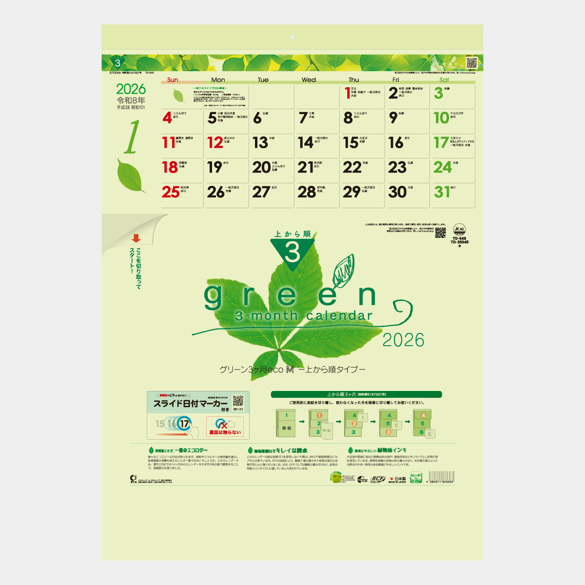 TD-940 グリーン3ヶ月ecoM(日付マーカー付）～上から順タイプ～