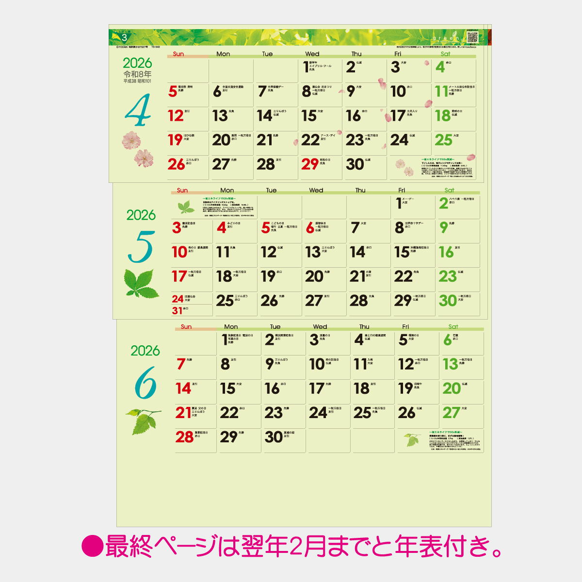 TD-940 グリーン3ヶ月ecoM(日付マーカー付）～上から順タイプ～