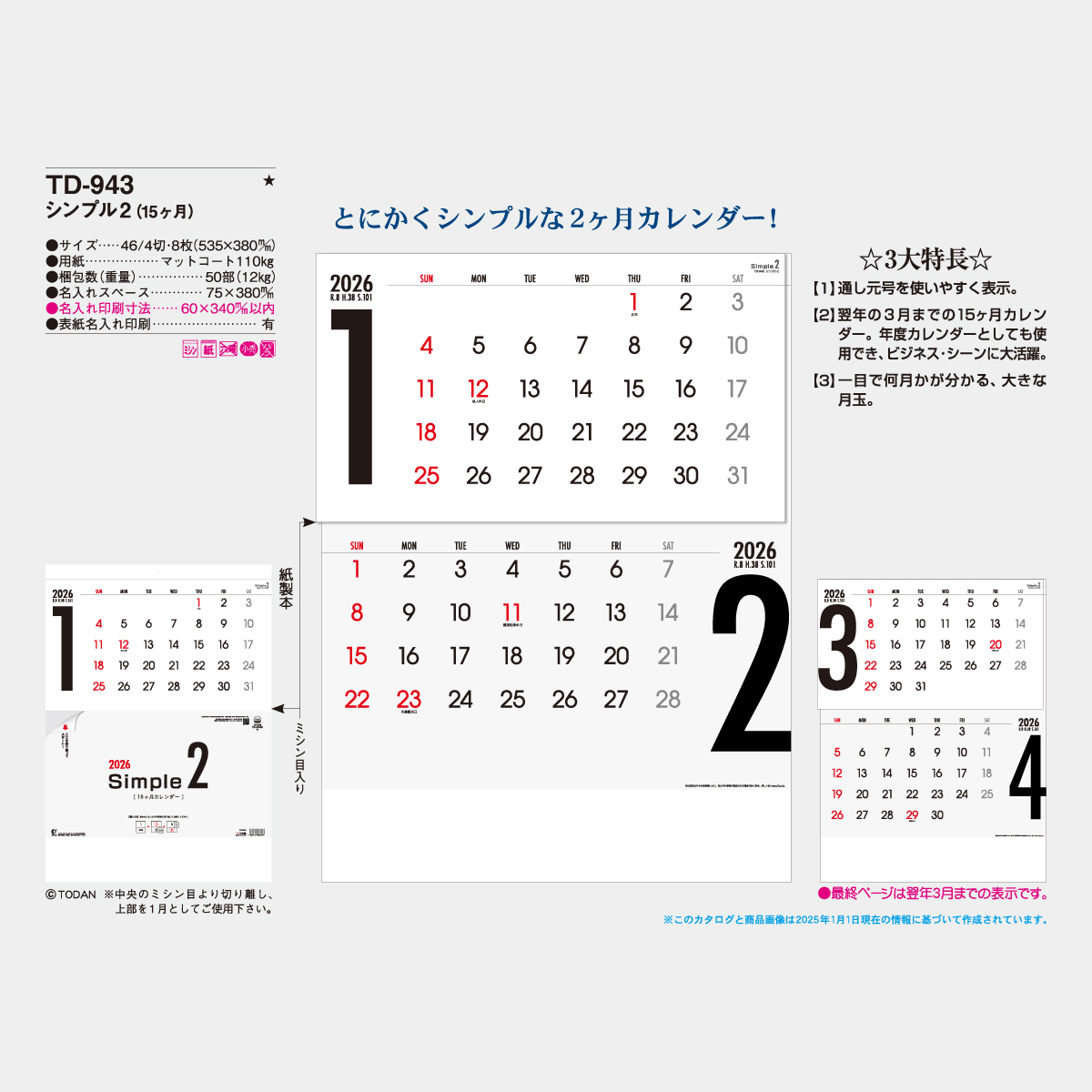 TD-943 シンプル2(15ヶ月)