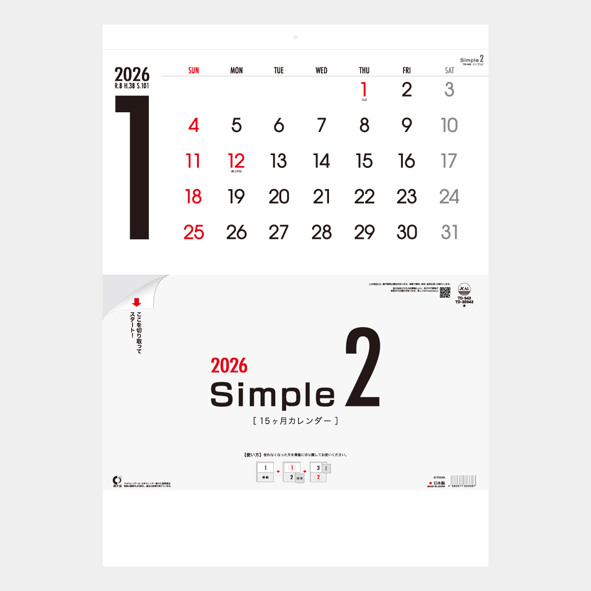 TD-943 シンプル2(15ヶ月)