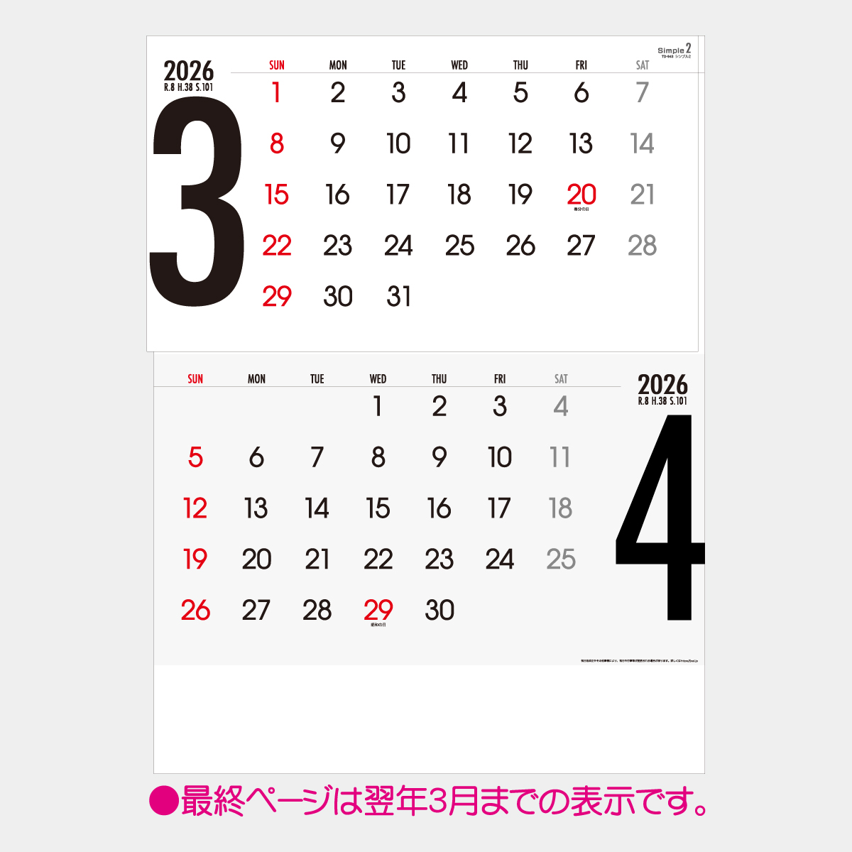 TD-943 シンプル2(15ヶ月)