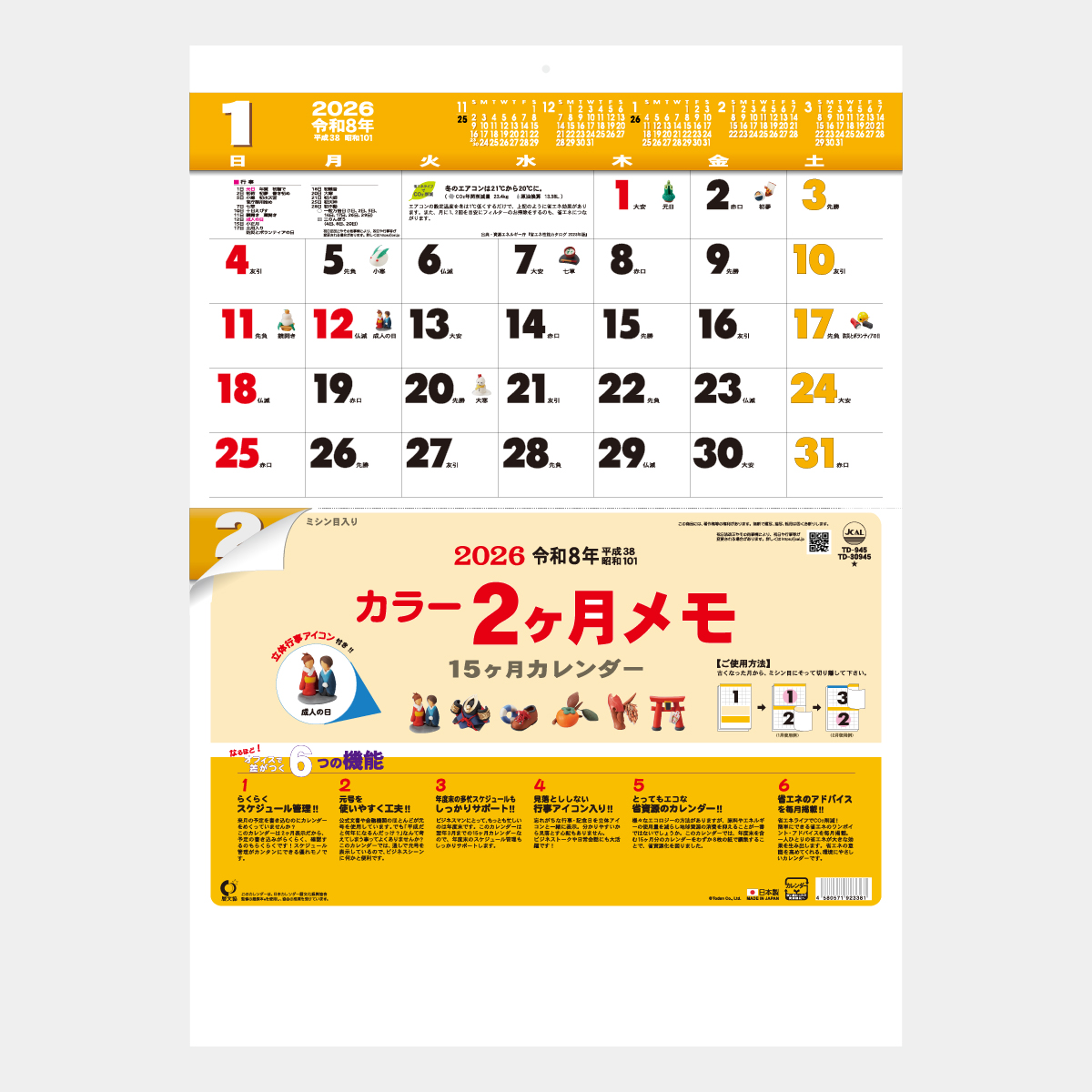 TD-945 カラー2ヶ月メモ(15ヶ月)