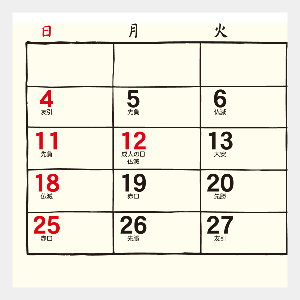 TD-951 楽笑・笑顔になれる書画ごよみ2026年版の名入れ