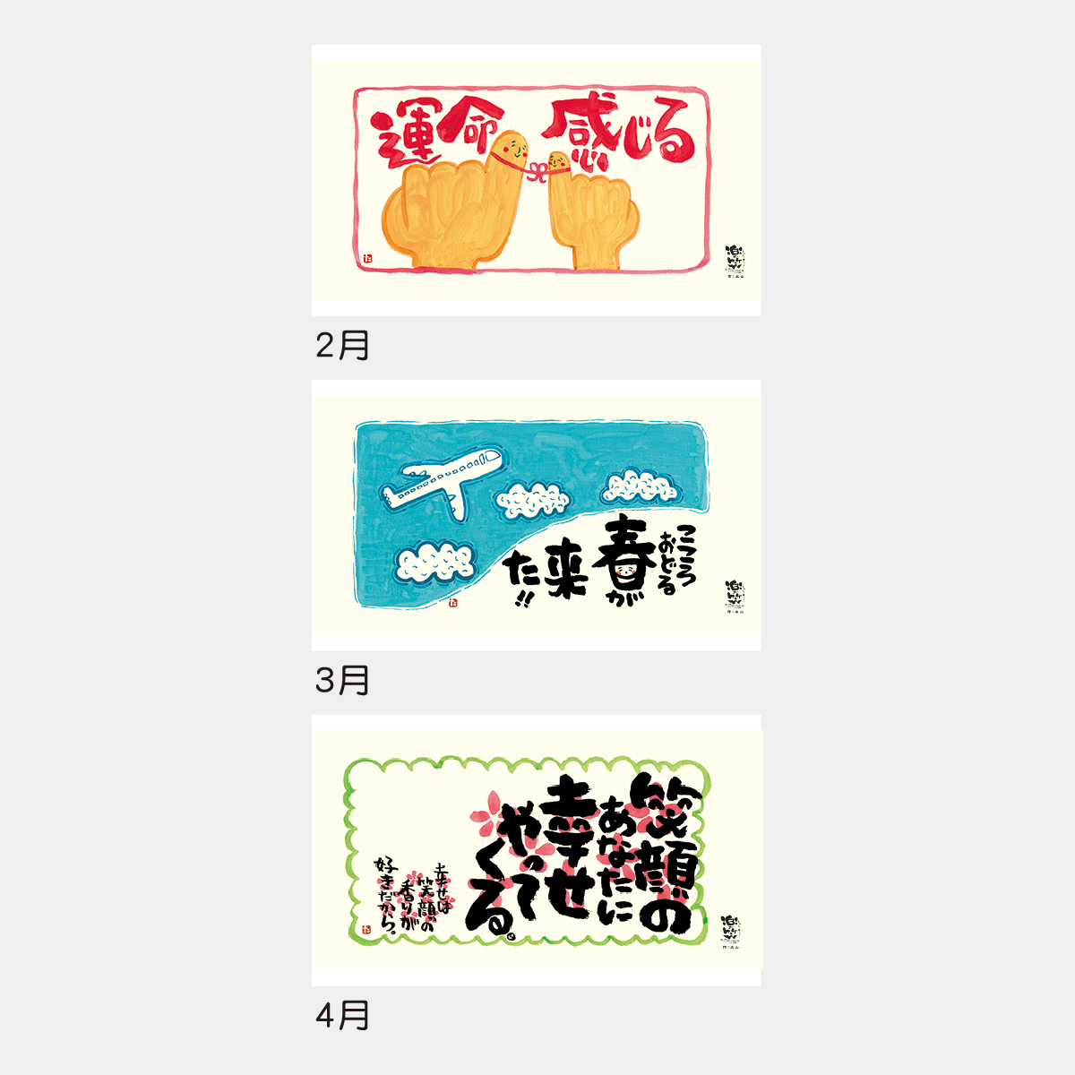 TD-951 楽笑・笑顔になれる書画ごよみ