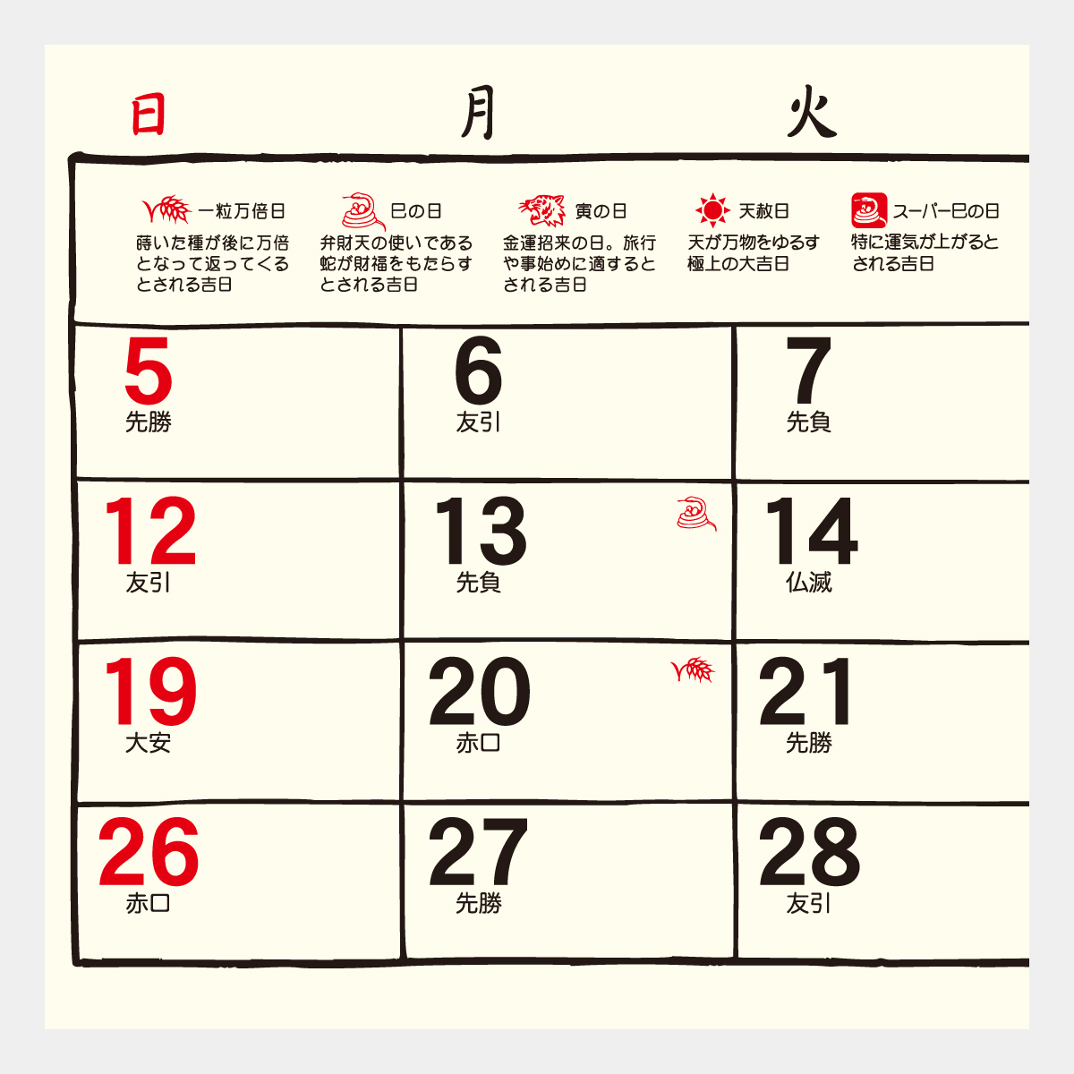 TD-952 縁起物ごよみ･招福