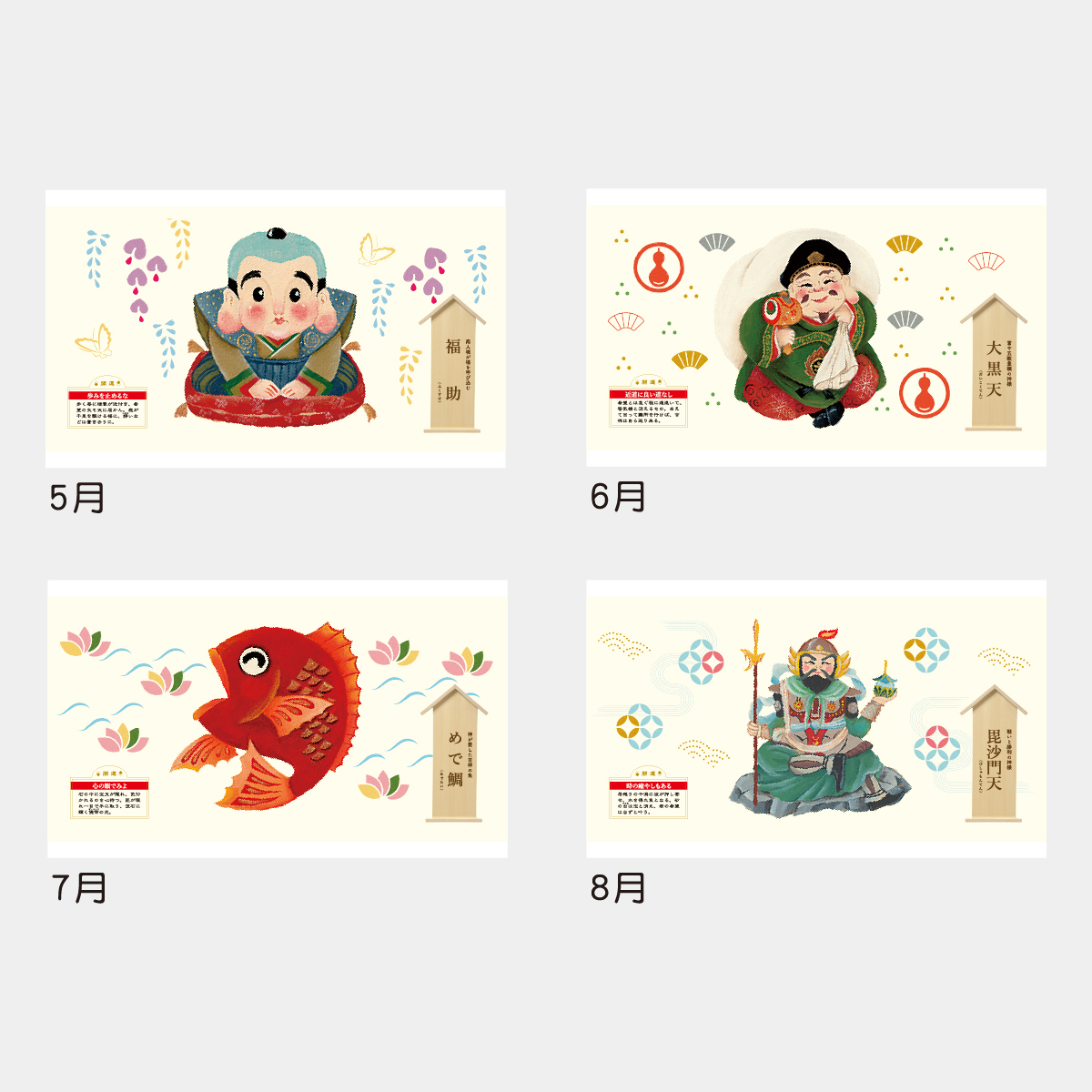 TD-952 縁起物ごよみ･招福