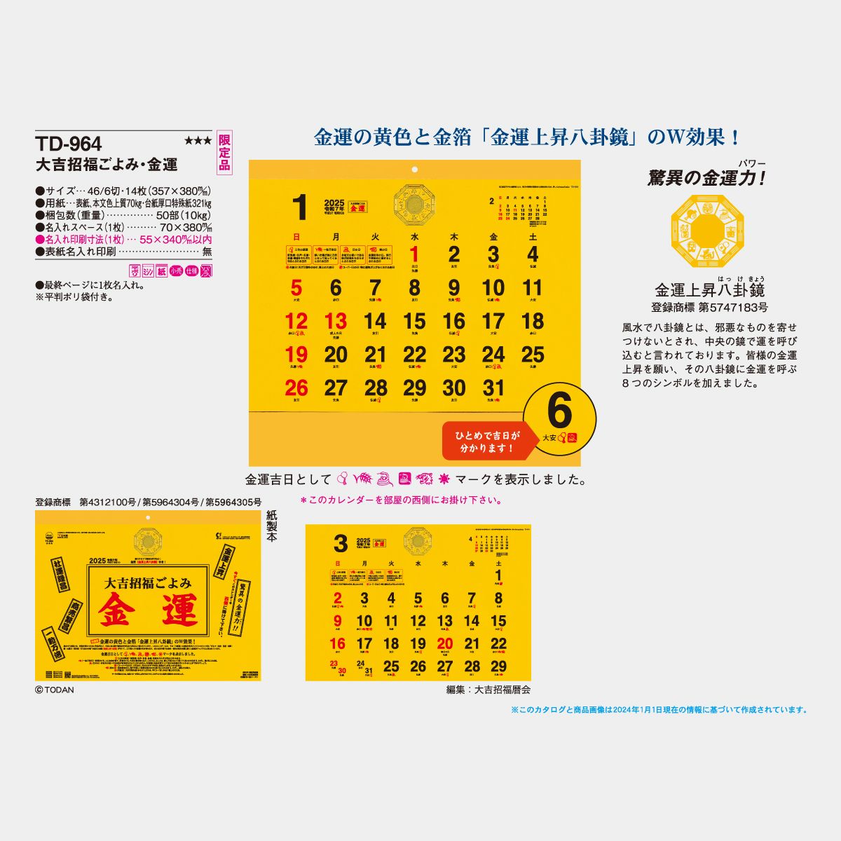 大吉招福カレンダー2023 通販