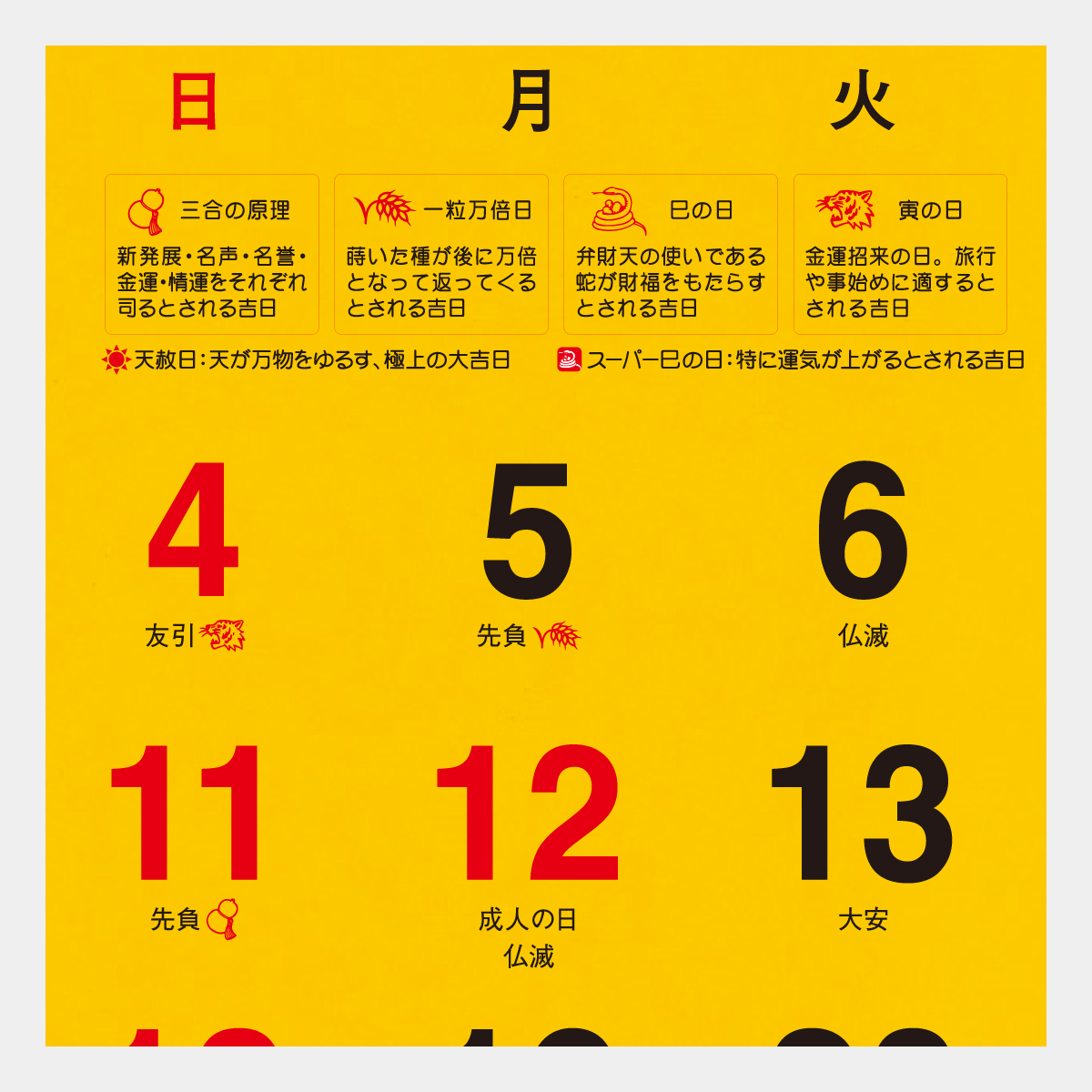 TD-964 大吉招福ごよみ・金運