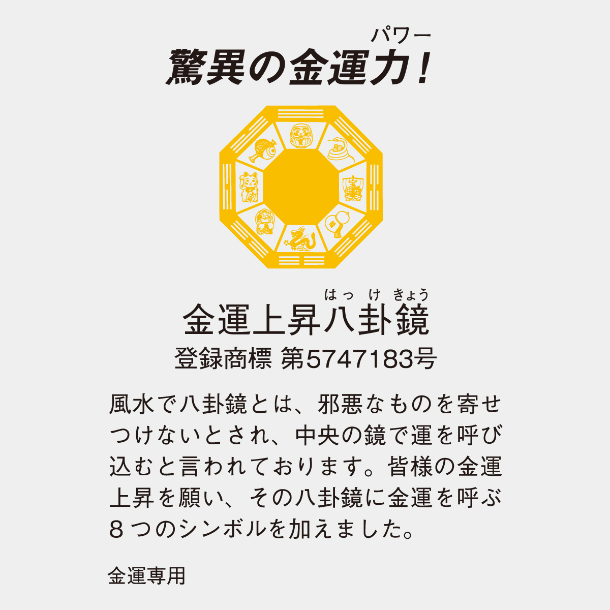 TD-964 大吉招福ごよみ・金運