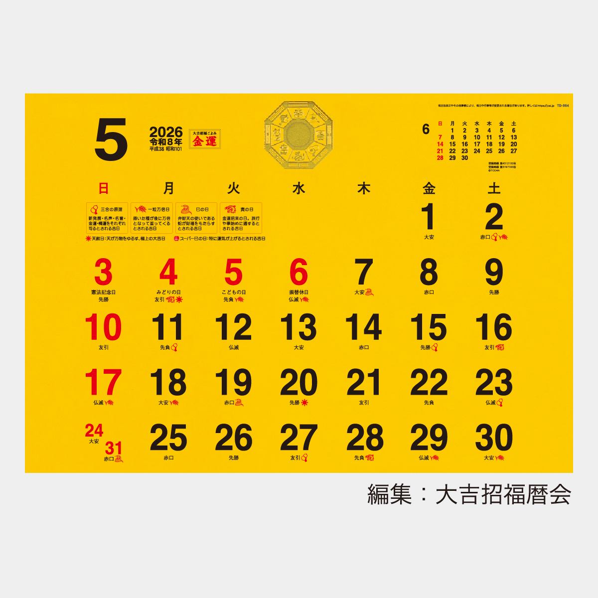 TD-964 大吉招福ごよみ・金運