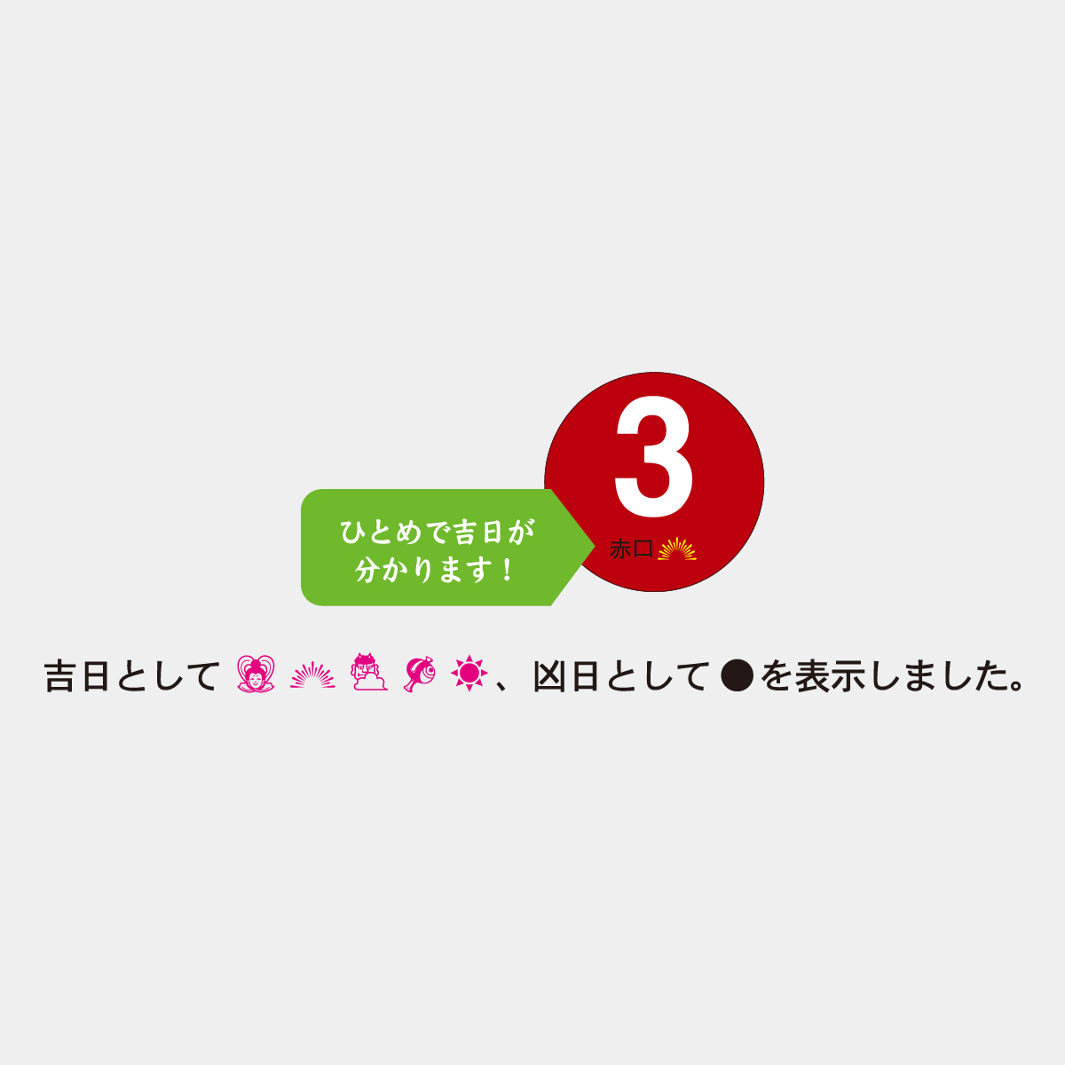 TD-965 除災招福ごよみ・万願