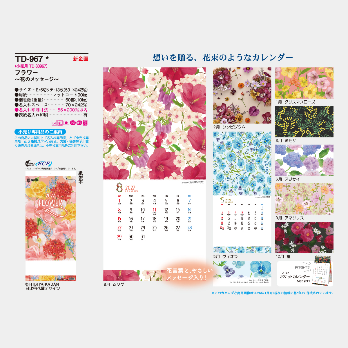 TD-967 フラワー～花のメッセージ～