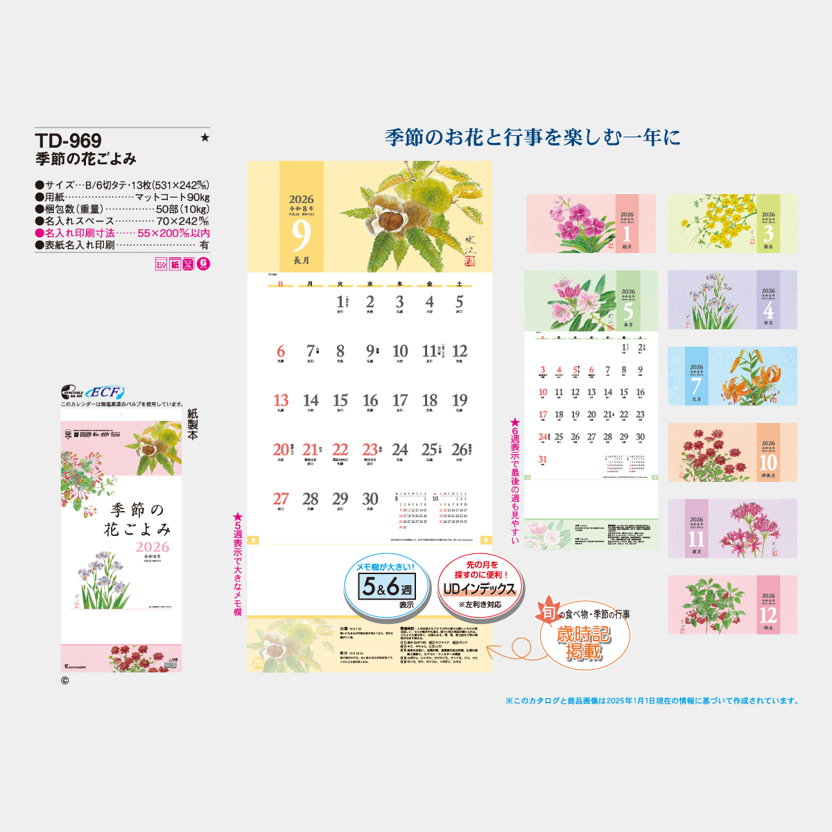 TD-969 季節の花ごよみ