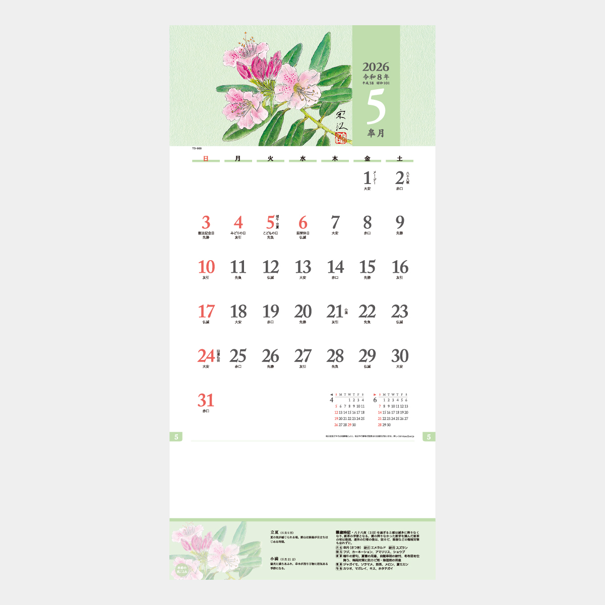 TD-969 季節の花ごよみ