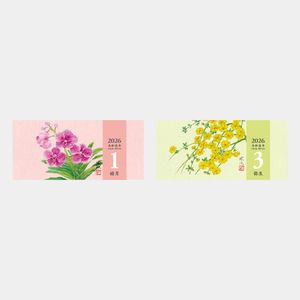 TD-969 季節の花ごよみ