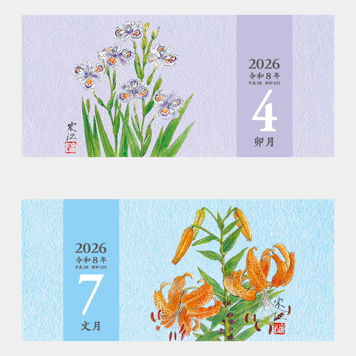 TD-969 季節の花ごよみ