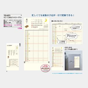 TD-971 ちょっと和なファミリープラン