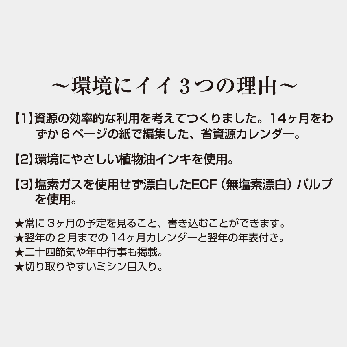 TD-975 グリーン3ヶ月eco S(上から順)