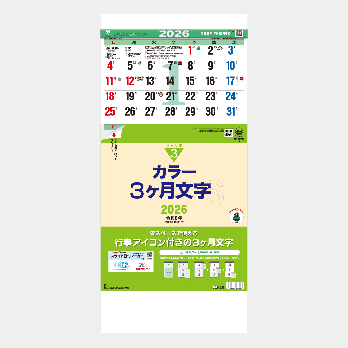 Td 981 カラー3ヶ月文字月表 S 15ヶ月 上から順 2020年版名入れ Td 981 カラー3ヶ月文字月表 S 15ヶ月 上から順 2020年版名入れ