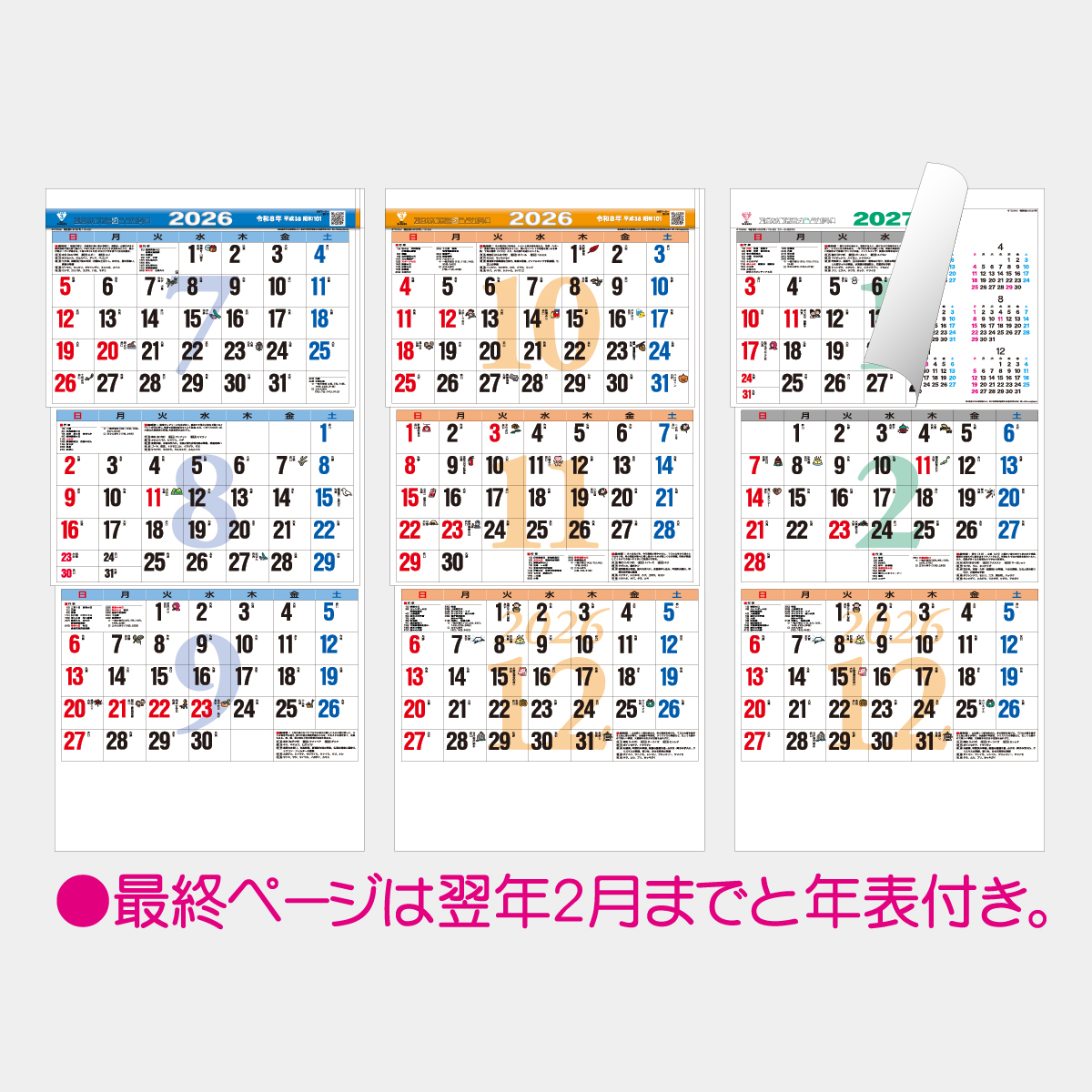 TD-981 カラー3ヶ月文字月表 S-上から順タイプ-