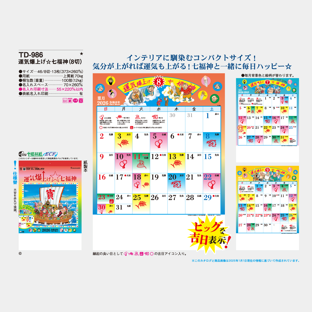 TD-986 B8　運気爆上げ☆七福神