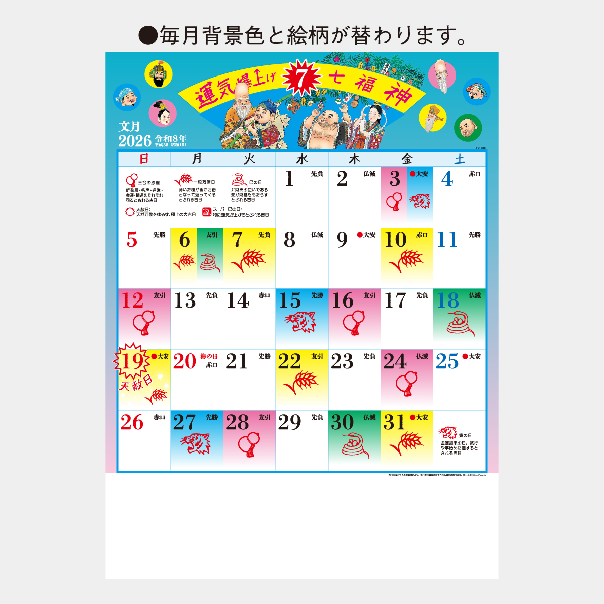 TD-986 B8　運気爆上げ☆七福神