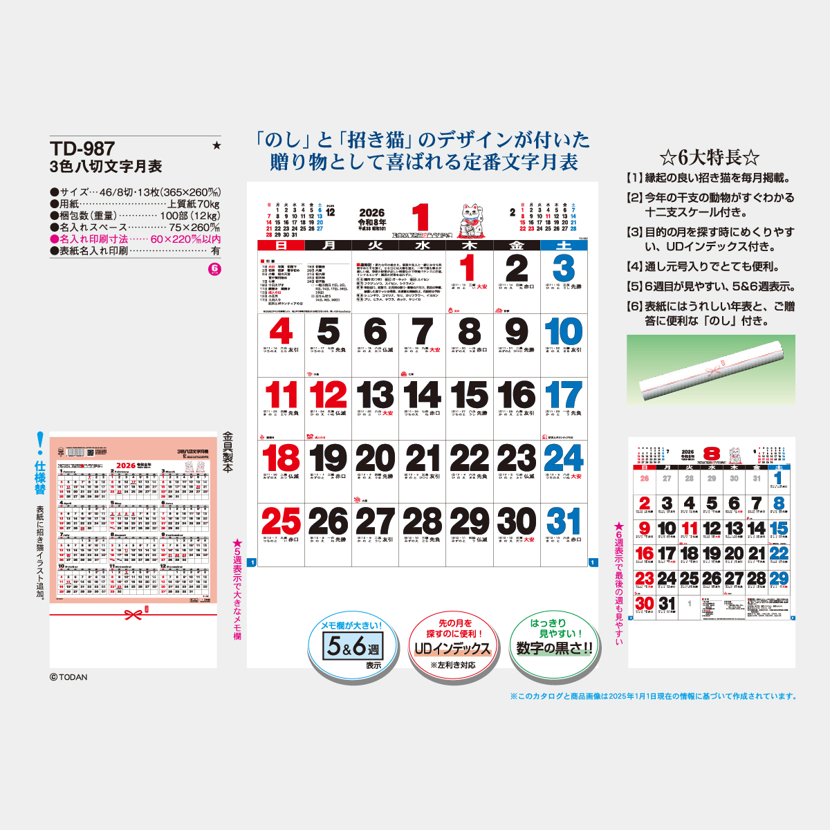 TD-987 3色八切文字月表2026年版の名入れカレンダーを格安で