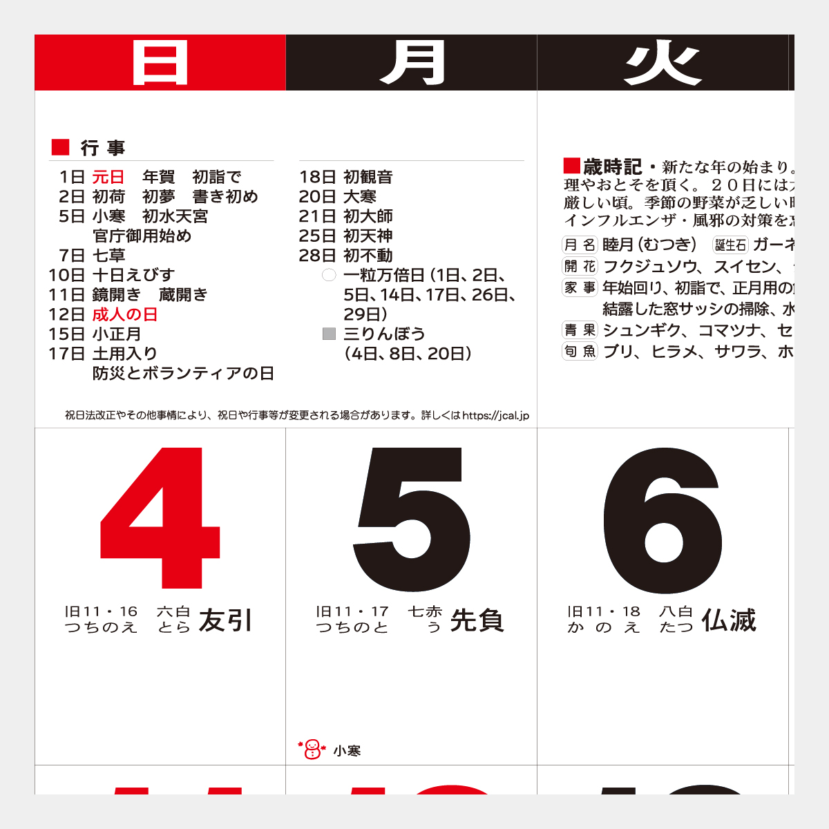TD-987 3色八切文字月表2026年版の名入れカレンダーを格安で