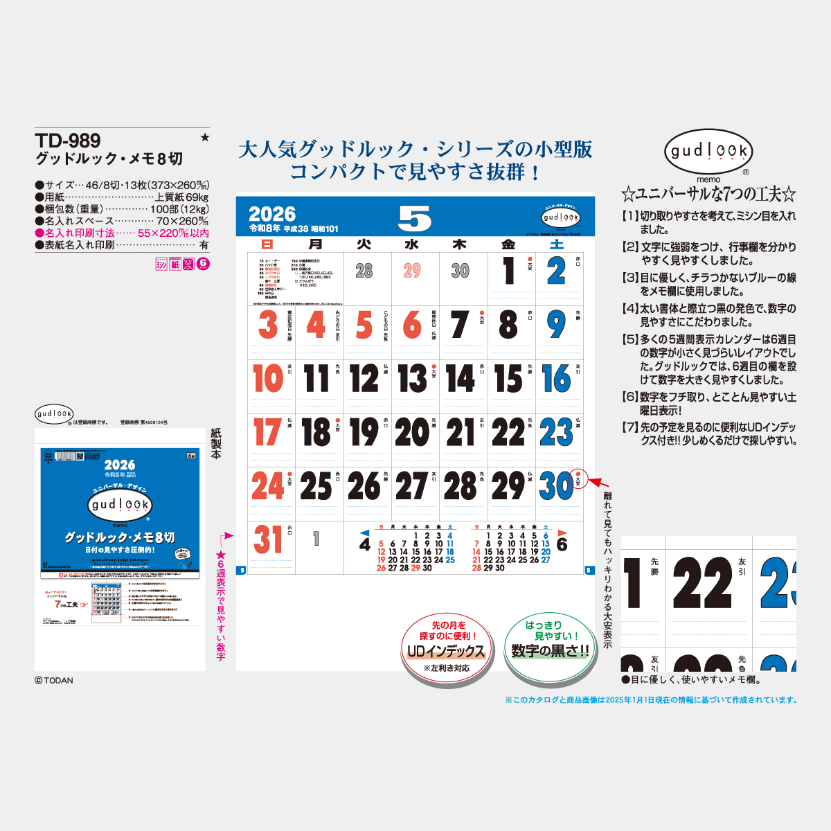 TD-989 グッドルック･メモ8切