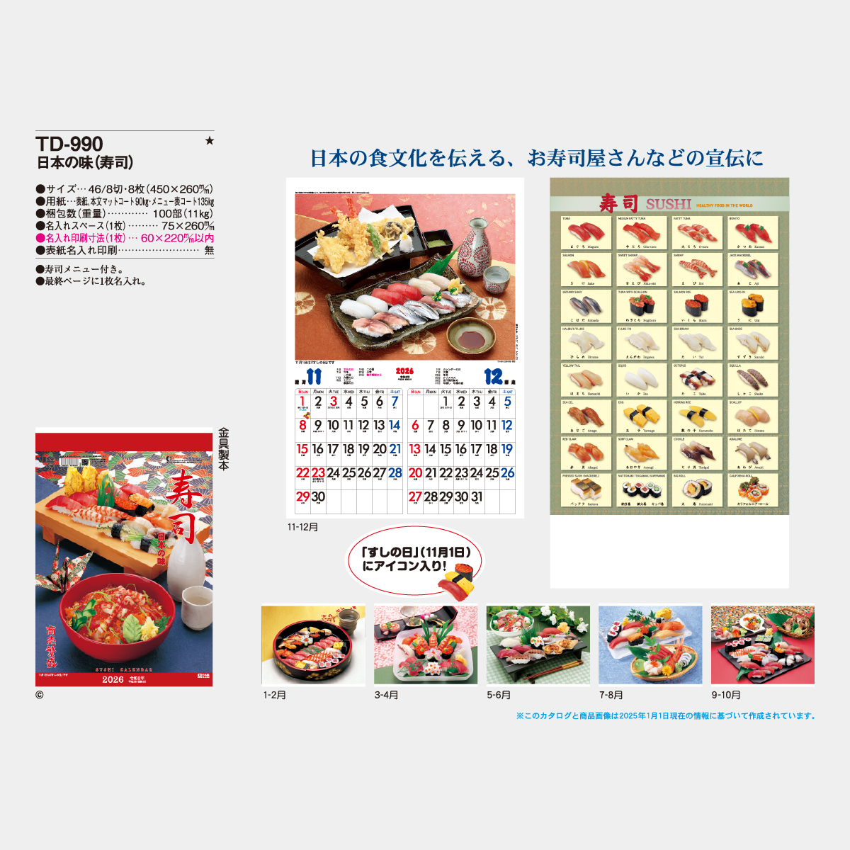 TD-990 日本の味(寿司)