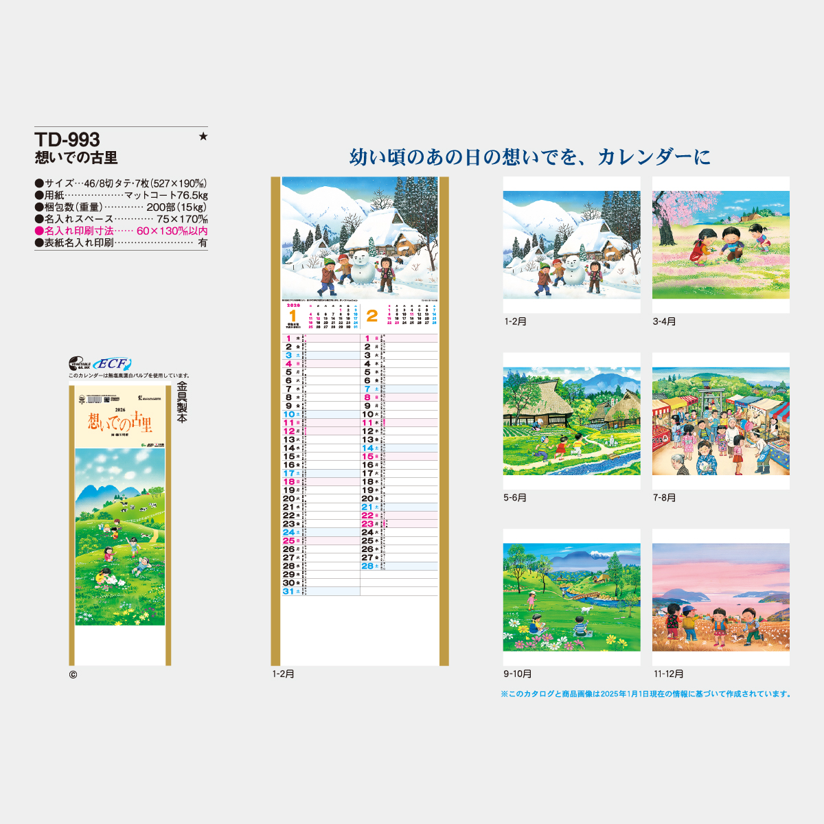 TD-993 想いでの古里