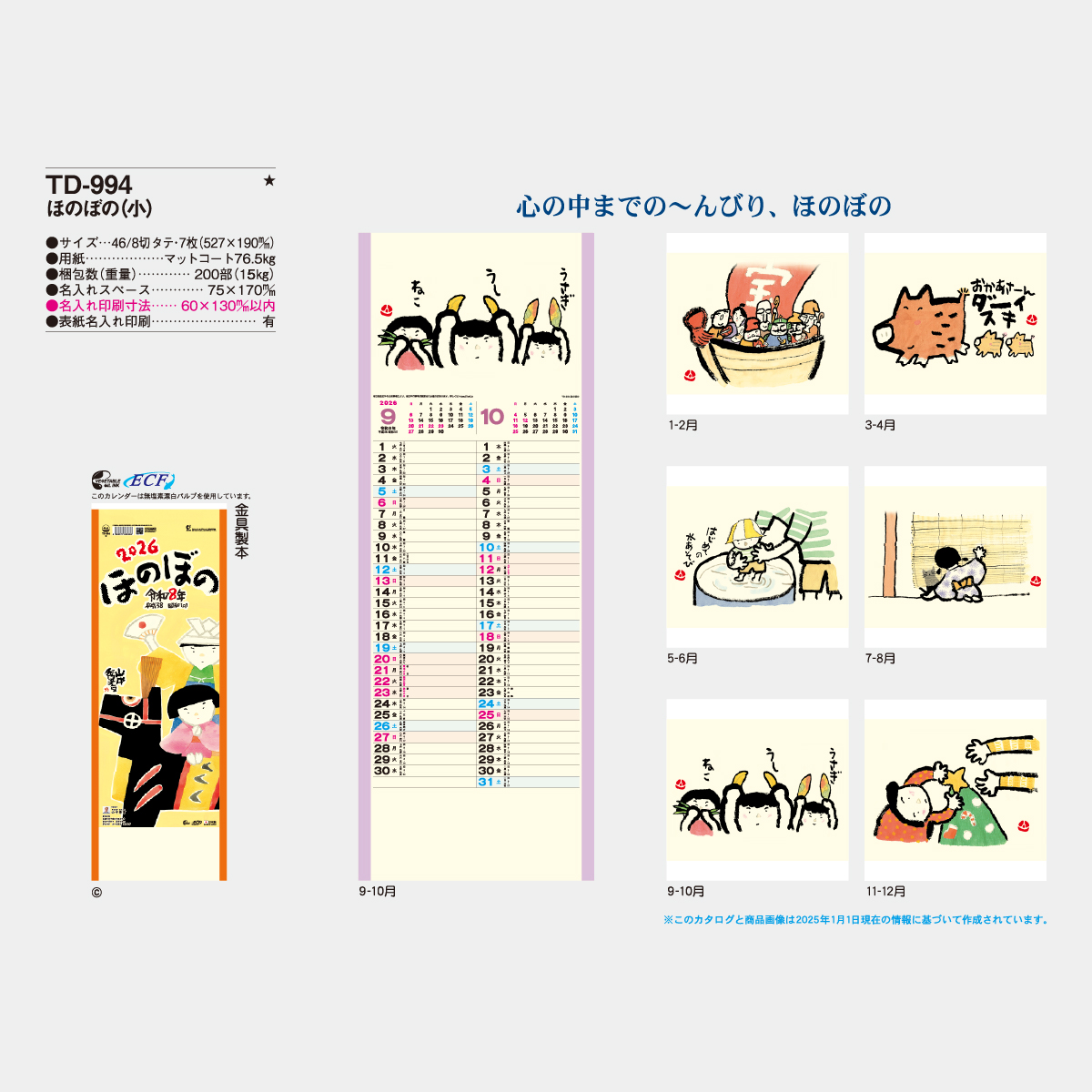 Td 994 ほのぼの 小 23年版の名入れカレンダーを格安で販売 名入れカレンダー印刷 Com
