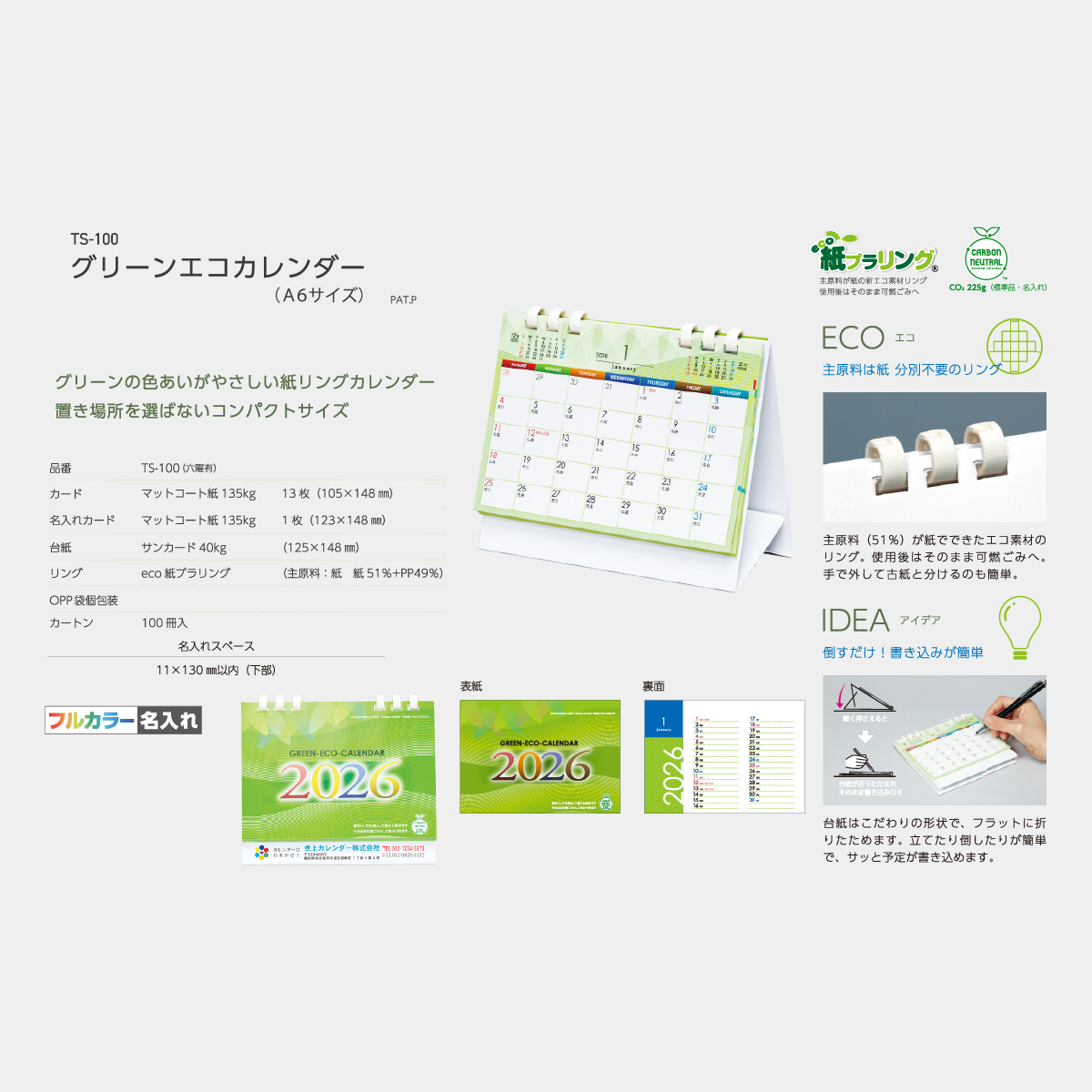 TS-100 グリーンエコカレンダー 白台紙(フルカラー)