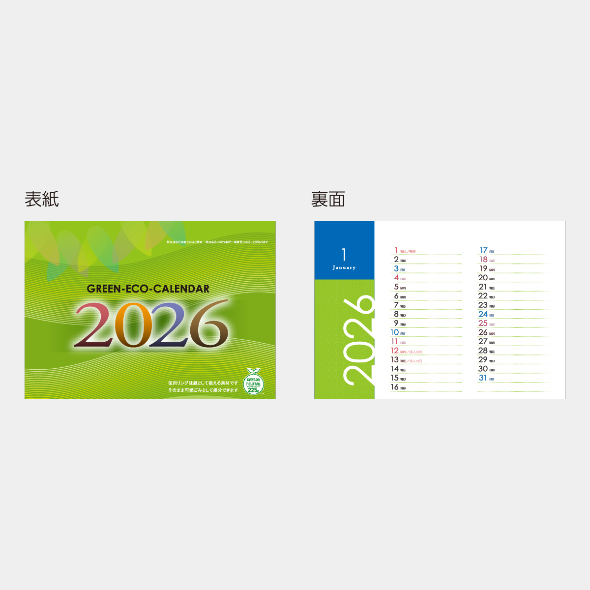TS-100 グリーンエコカレンダー 白台紙(フルカラー)