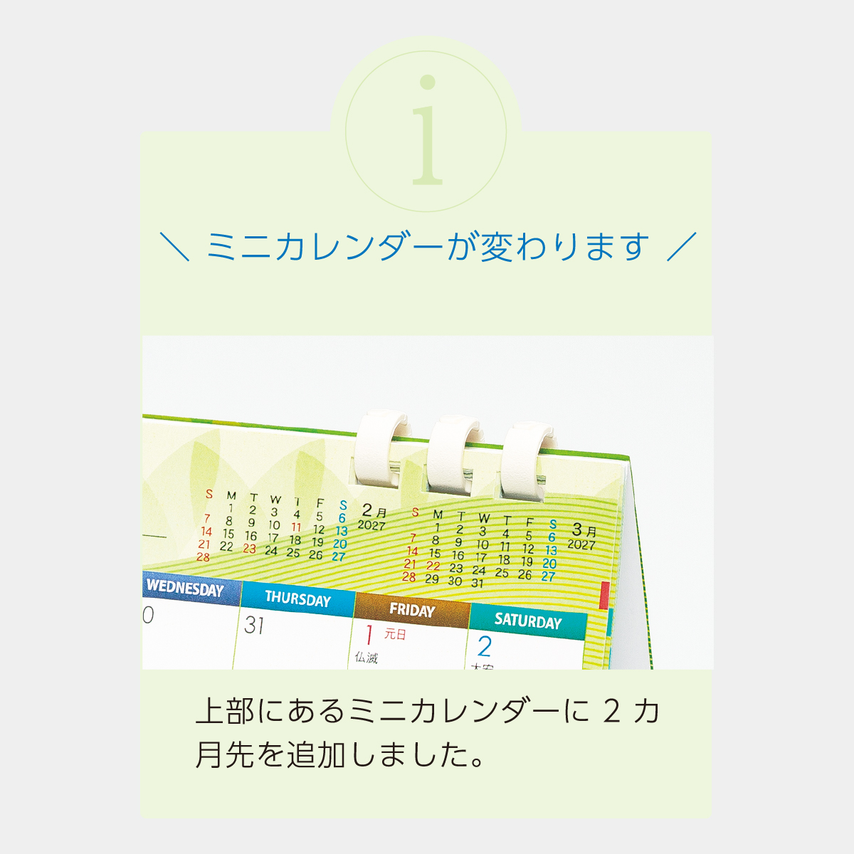 TS-100 グリーンエコカレンダー 白台紙(フルカラー)