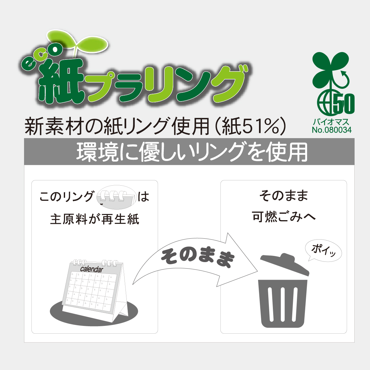 TS-200 ２monthセパレートエコカレンダー（フルカラー）